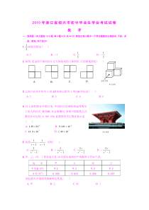 绍兴2010中考数学试题