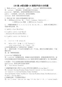 经典c面试题130+16道程序设计分析题
