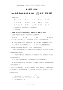 经典全国高中学生化学竞赛(江浙预赛)试题(2002年)