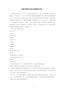 经典无领导小组讨论案例及分析一