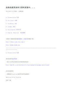 经典权威英语学习资料更新中。。。