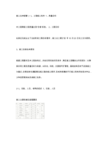 交通工程施工方案