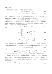 经典雷达资料-第8章自动检测自动跟踪和多传感器融合-5
