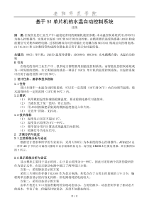 基于51单片机的温度控制系统设计