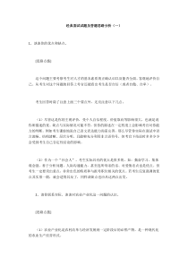 经典面试试题及答题思路分析