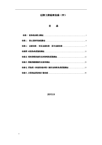过程工程原理实验(甲)