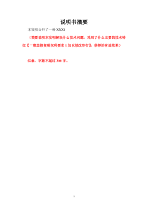 发明专利撰写模板[1]