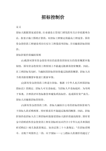 招标控制价指标分析及设计概算