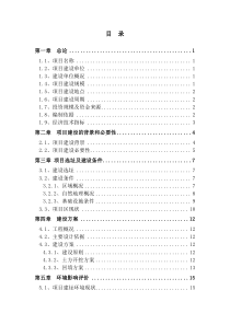 场平工程项目建议书