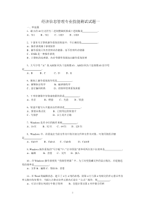 经济信息管理专业技能测试试题一