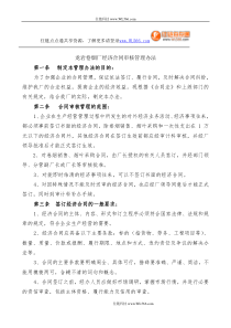 经济合同审核管理办法