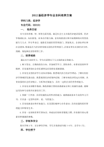 经济学专业本科培养方案