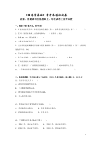 经济学专升本模拟试卷(2011)