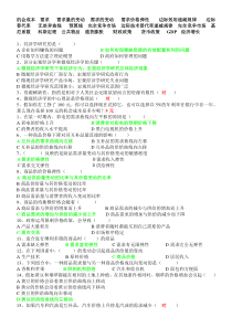 经济学习题全答案