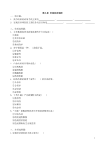 经济学基础9-15章