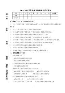经济学基础年试卷