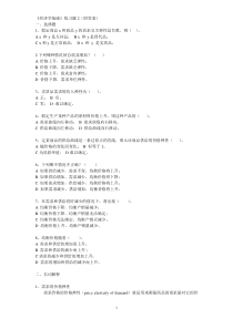 经济学基础练习题