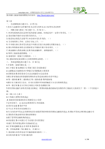 经济学基础试题