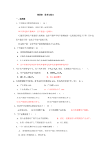 经济学基础课后练习题第四章