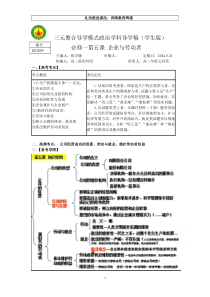 经济学复习第五课(学生版)
