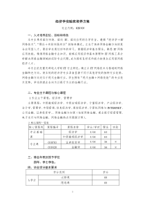 经济学实验班培养方案(2012版)