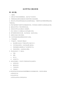 经济学导论习题及答案