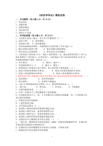 经济学导论模拟试卷及答案