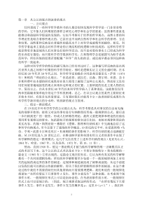 经济学方法论第一章从公认的观点到波普的观点