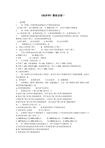 经济学模拟试卷1