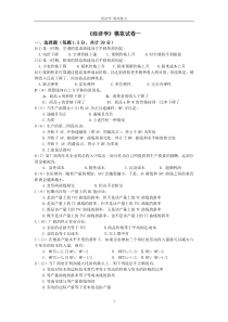 经济学模拟试卷一