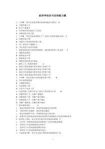 经济学知识与应用练习题