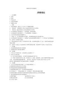 经济学竞赛试题题库