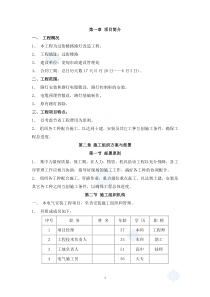过街楼路灯施工方案设计_secret