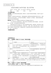 经济学第十一课导学案