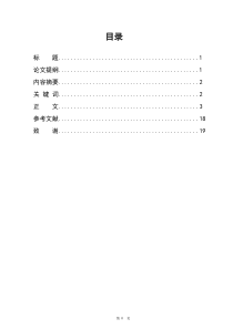 经济全球化对中国的影响及中国的对策[100]
