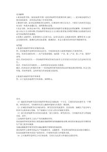 经济地理学考研资料112358