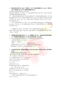 经济学期末题目参考