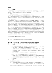 经济学说史教程课后习题答案