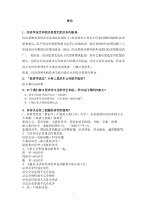 经济学说史考试复习资料