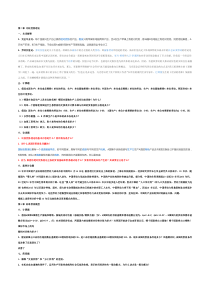 国际经济学答案精简版