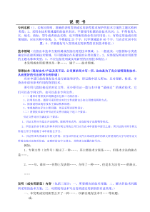 发明或实用新型专利撰写模板