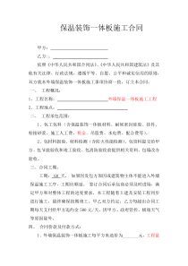 保温装饰一体板施工合同