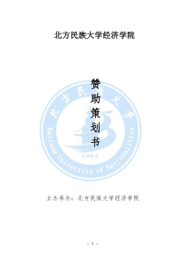 经济学院第三届师生运动会赞助策划书模板