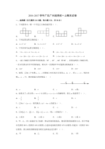 2016-2017广州市越秀区七年级上学期期末试卷