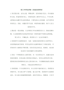 初中学生评语(后进生)