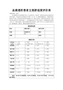 主观舒适度评价表