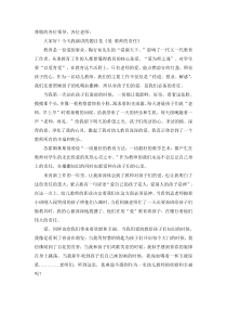 幼儿园师德师风演讲稿