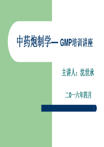 中药炮制学培训课件