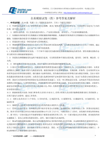 经济师考试中级人力模拟试题(答案)环球网校