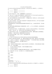 多人合伙人合作协议书范本